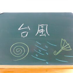台風接近時の『これだけはやっておこう』